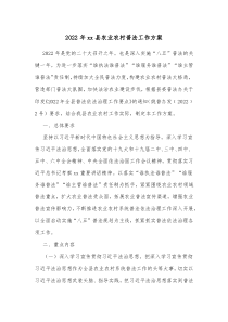 20XX年xx县农业农村普法工作方案