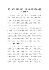 区局公司党组理论学习中心组20XX年第三季度交流研讨发言提纲