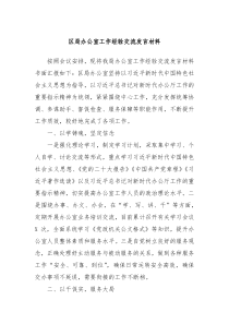 区局办公室工作经验交流发言材料