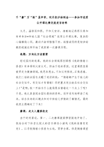 千磨万炼虽辛苦吹尽狂沙始到金参加市优质公开课比赛交流发言材料
