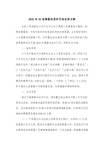 20XX年XX县禁毒攻坚年行动总体方案