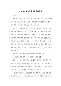 20XX年主体班开学典礼上的讲话