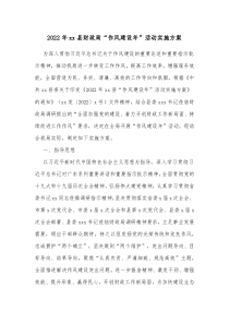 20XX年xx县财政局作风建设年活动实施方案