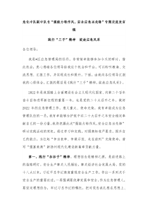 危化中队副中队长强能力转作风安全应急当先锋专题交流发言稿