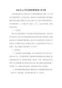 20XX年xx市打击侵权假冒宣传工作方案