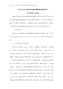 20XX年XX市政法队伍教育整顿查纠整改环节谈心谈话工作方案