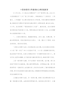 县在信访工作座谈会上的交流发言