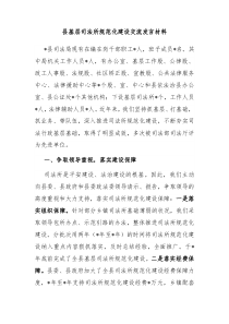 县基层司法所规范化建设交流发言材料