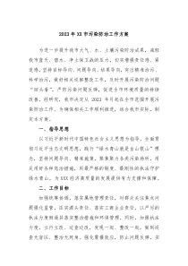 20XX年XX市污染防治工作方案