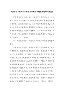 县委书记在理论中心组上关于树立正确政绩观的交流发言