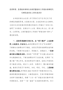 县委常委县委组织部部长在高质量组织工作服务保障现代化建设座谈会上的交流发言