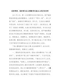 县委常委组织部长在主题教育交流会上的发言材料
