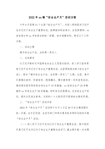 20XX年xx镇安全生产月活动方案