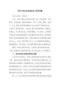 20XX年在企业家座谈会上的讲话稿