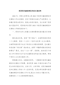 党委党风廉政建设约谈汇报材料
