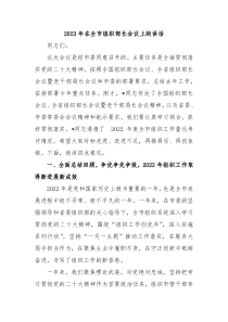 20XX年在全市组织部长会议上的讲话