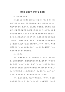 党委办公室青年文明号创建材料