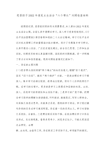 党委班子20XX年度民主生活会六个带头对照检查材料