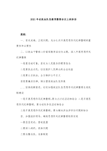 20XX年在政法队伍教育整顿会议上的讲话