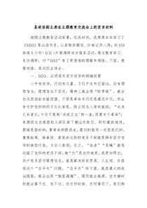 县政协副主席在主题教育交流会上的发言材料2