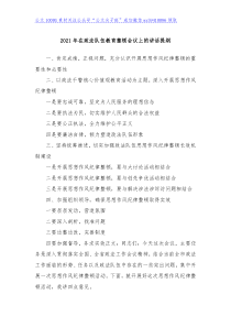 20XX年在政法队伍教育整顿会议上的讲话提纲