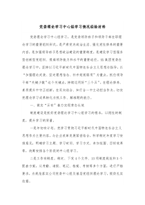 党委理论学习中心组学习情况经验材料