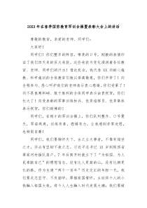 20XX年在春季国防教育军训会操暨表彰大会上的讲话