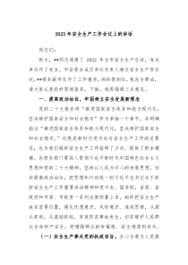 20XX年安全生产工作会议上的讲话