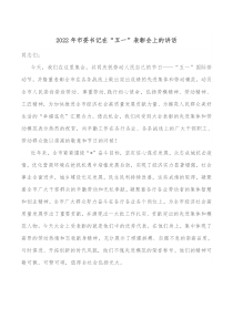 20XX年市委书记在五一表彰会上的讲话