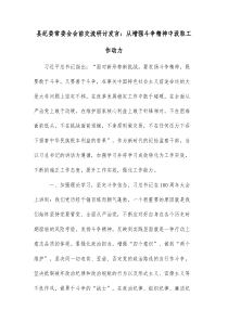 县纪委常委会会前交流研讨发言从增强斗争精神中汲取工作动力