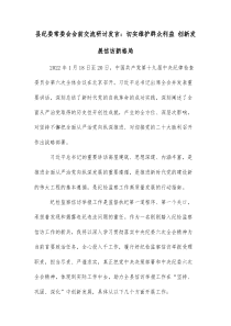 县纪委常委会会前交流研讨发言切实维护群众利益创新发展信访新格局