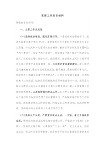 党建工作发言材料