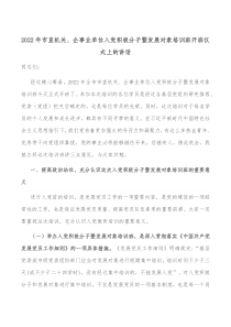 20XX年市直机关企事业单位入党积极分子暨发展对象培训班开班仪式上的讲话