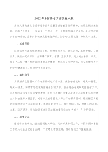 20XX年乡防溺水工作实施方案