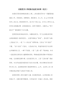 发展党员工作经验交流发言材料范文