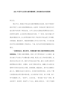 20XX年某市公安局长教育整顿第二阶段推进会讲话提纲