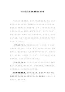 20XX政法队伍教育整顿动员讲话稿