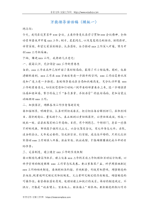 24领导讲话稿万能模板4套