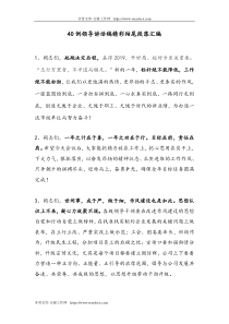 29领导讲话稿精彩结尾段落汇编40例