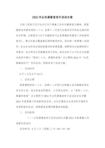 20XX年全民禁毒宣传月活动方案