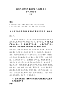 2篇20XX在法院党风廉政建设和反腐败工作会议上的讲话