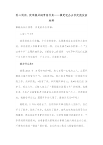 同心同向吹响振兴的青春号角镇党政办主任交流发言材料