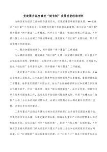党建聚力深度激发链长制发展动能经验材料