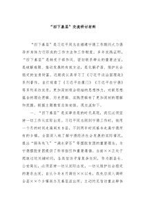 四下基层交流研讨材料