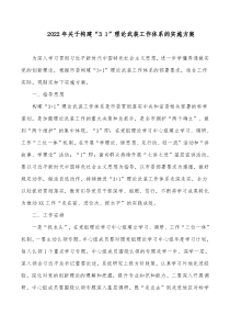 20XX年关于构建31理论武装工作体系的实施方案