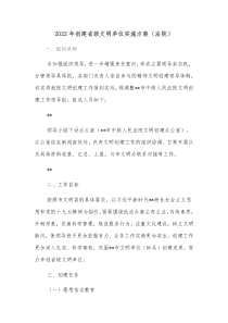 20XX年创建省级文明单位实施方案法院