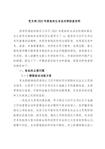 党支部20XX年度组织生活会对照检查材料