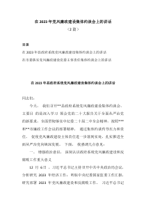 2篇在20XX年党风廉政建设集体约谈会上的讲话