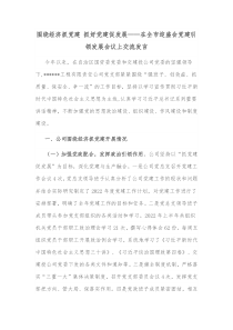 围绕经济抓党建抓好党建促发展在全市迎盛会党建引领发展会议上交流发言