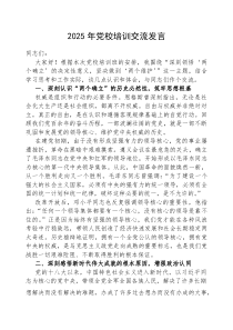 (参考)交流发言：2025年党校培训